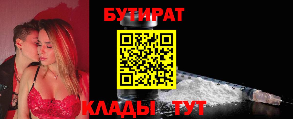 БУТИРАТ 1.4BDO Заводоуковск