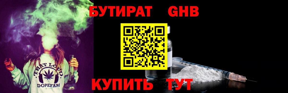Заводоуковск  БУТИРАТ Butirat  Вход с VPN 