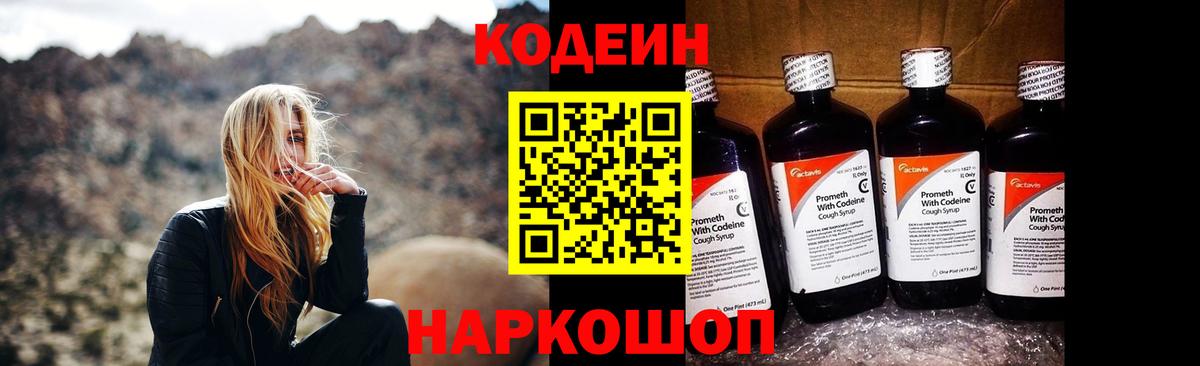 Кодеиновый сироп Lean напиток Lean (лин) Заводоуковск