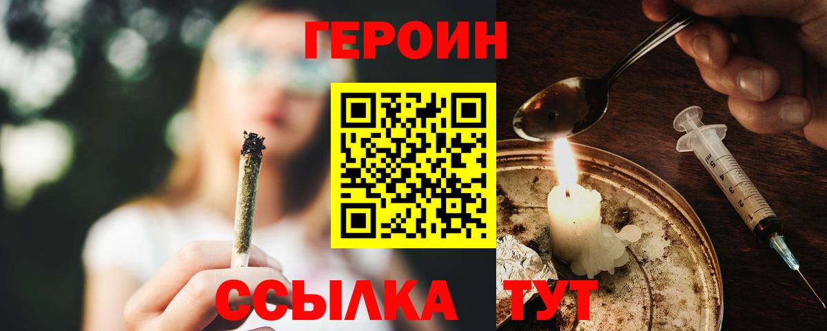 ГЕРОИН Heroin Заводоуковск